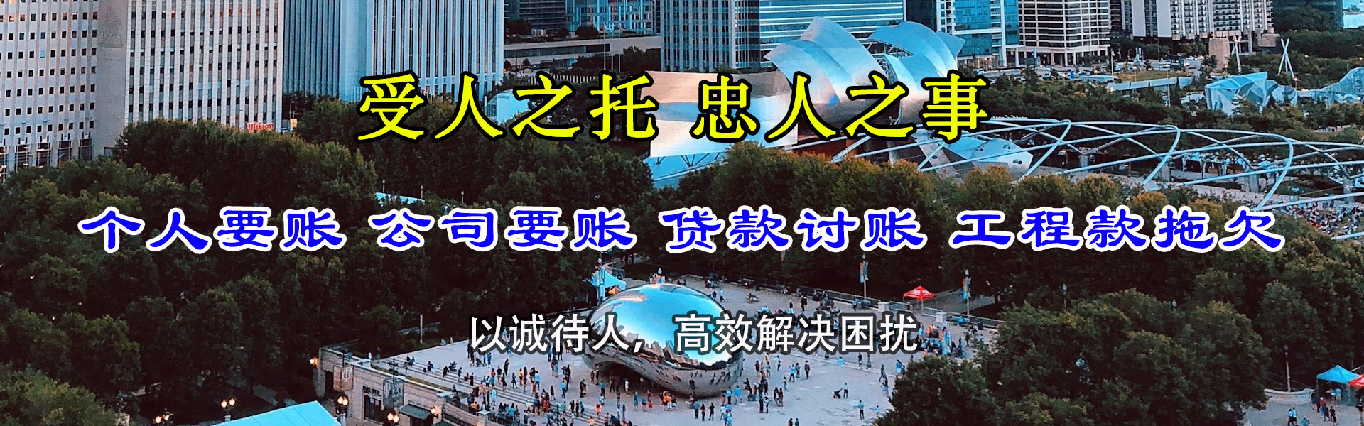 齐齐哈尔讨帐公司